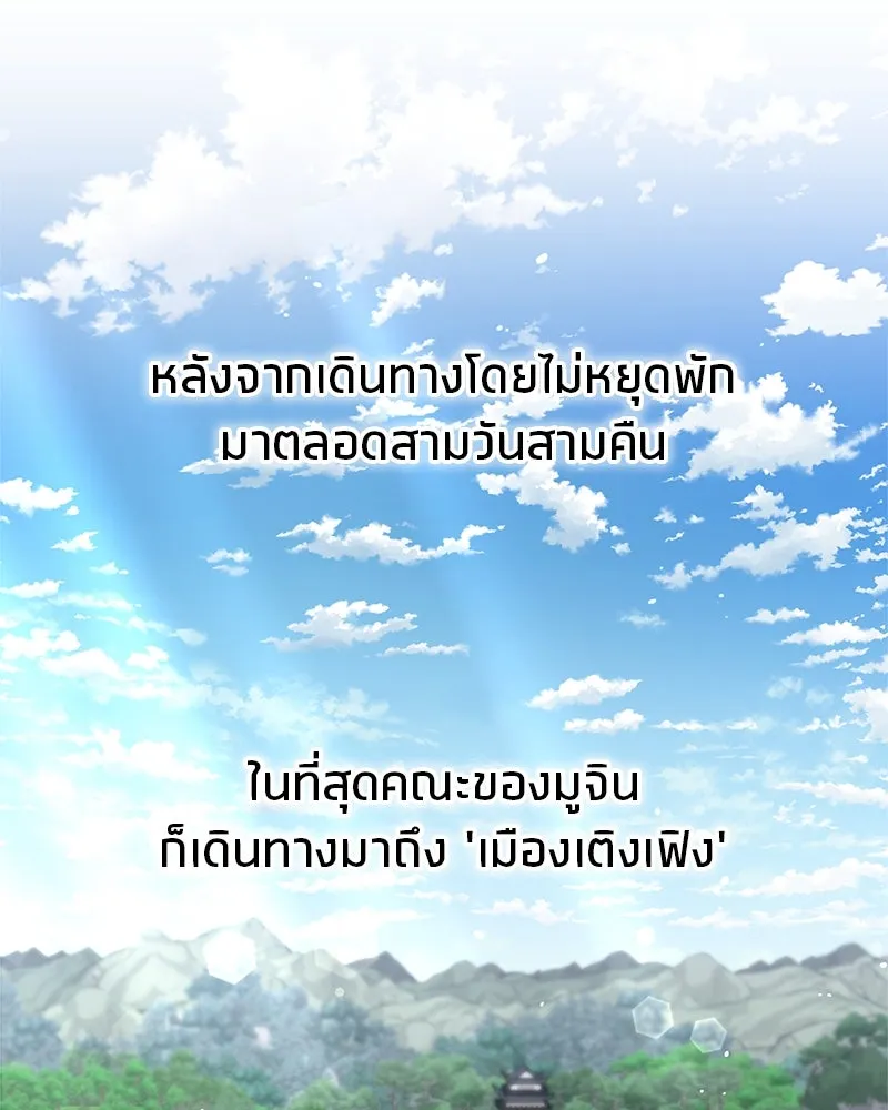 สุดยอดเทรนเนอร์แห่งยุทธภพ ตอนที่ 54 ข้ารักษาสัญญานั้นได้แล้วเจ้าค่ รูปที่ 136