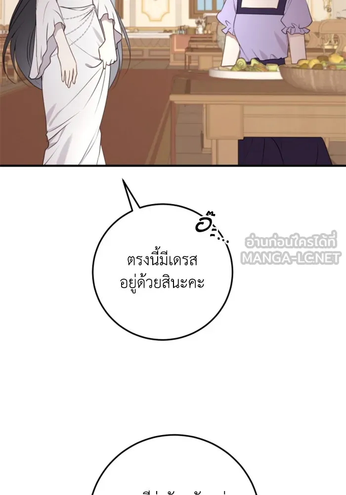 ตัวร้ายอย่างฉันขออยู่อย่างสงบ ตอนที่ 31 รูปที่ 6