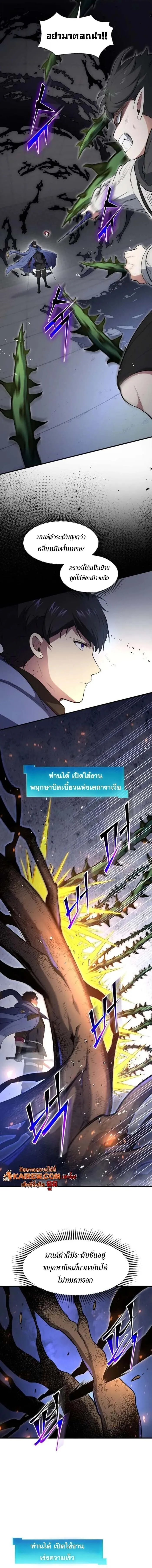 Level Up with Skills เลเวลอ_ปด_วยสก_ลข_นเทพ ตอนที่ ตอนที่ 127 รูปที่ 4