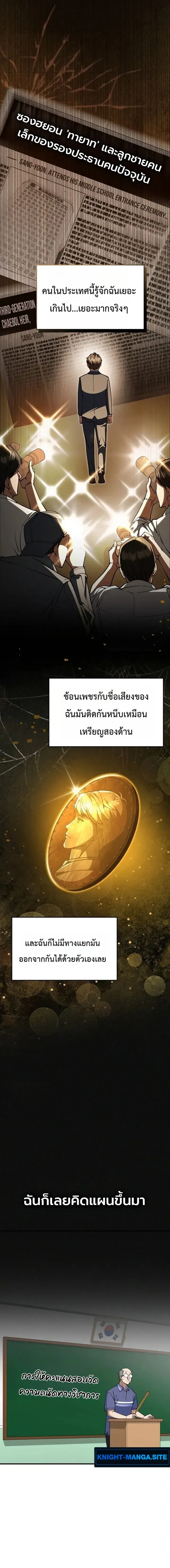 Chairman who wants to live a life of leisure ท_านประธานคนน_แค_อยากสบาย ตอนที่ ตอนที่ 1 รูปที่ 2