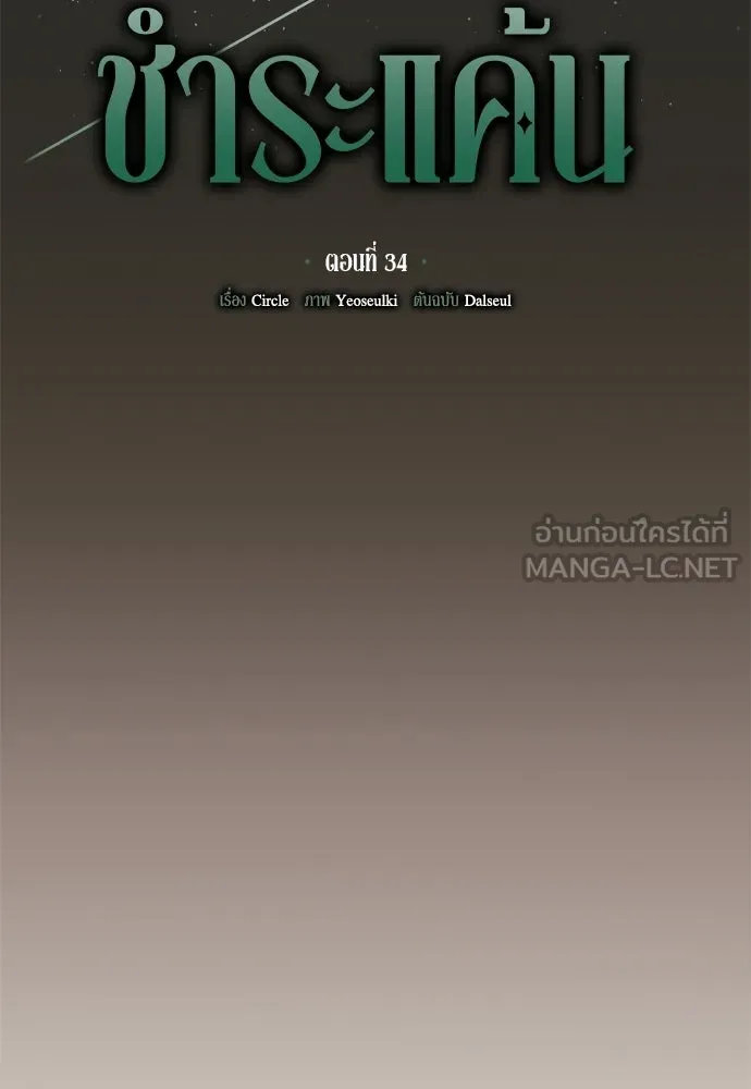 คมเขี้ยวชำระแค้น ตอนที่ 34 รูปที่ 51