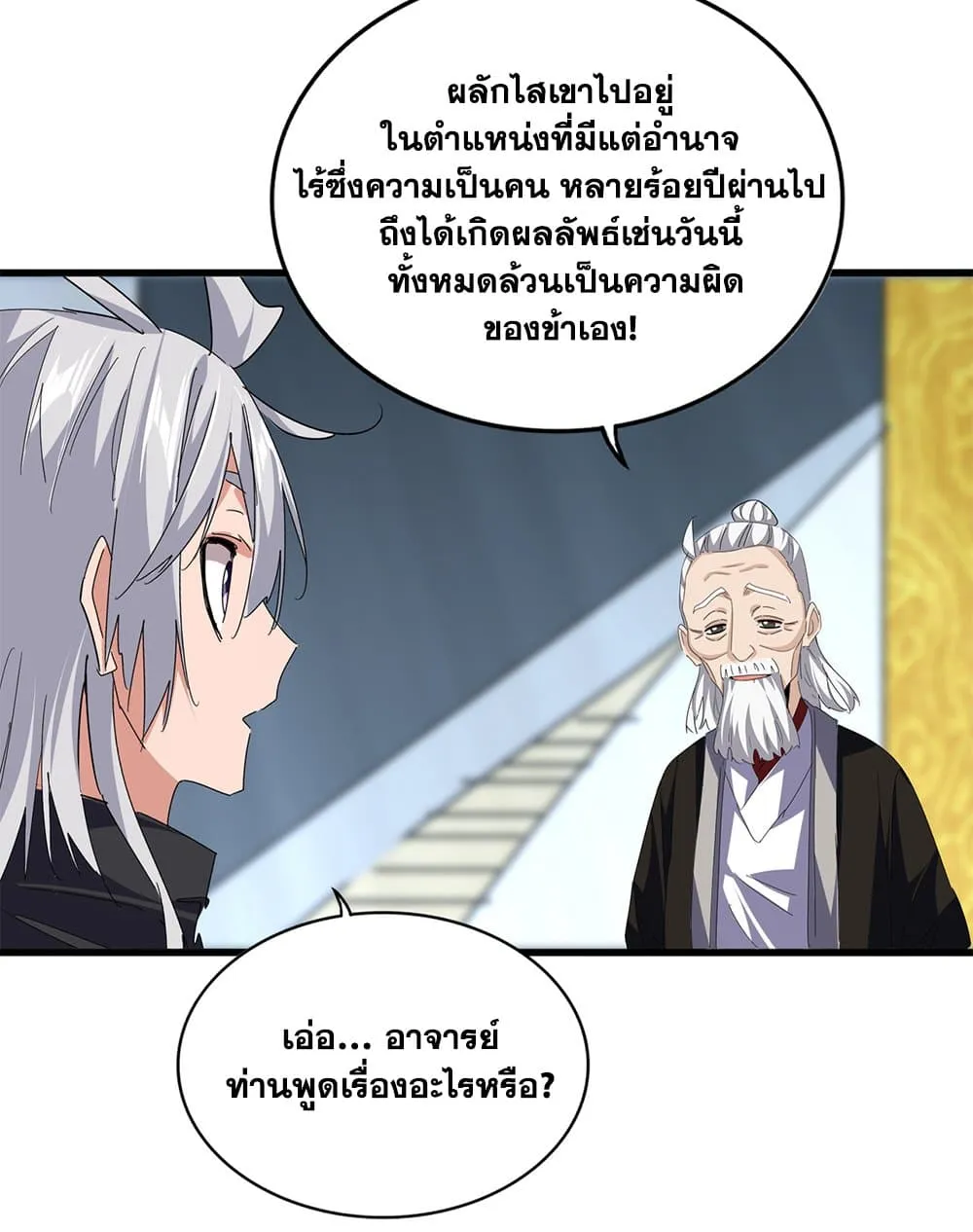 Magic Emperor ราชาจอมเวทย_ ตอนที่ ตอนที่ 786 รูปที่ 14