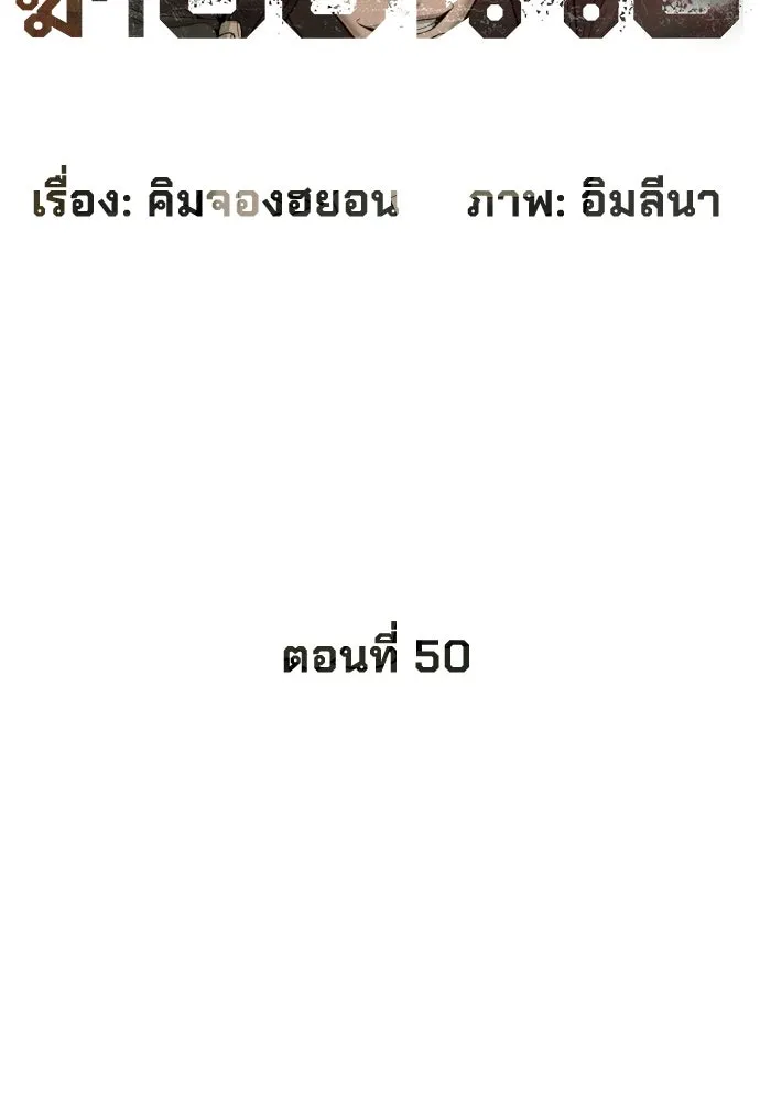 นักฆ่าย้อนวัย ตอนที่ 50 รูปที่ 58