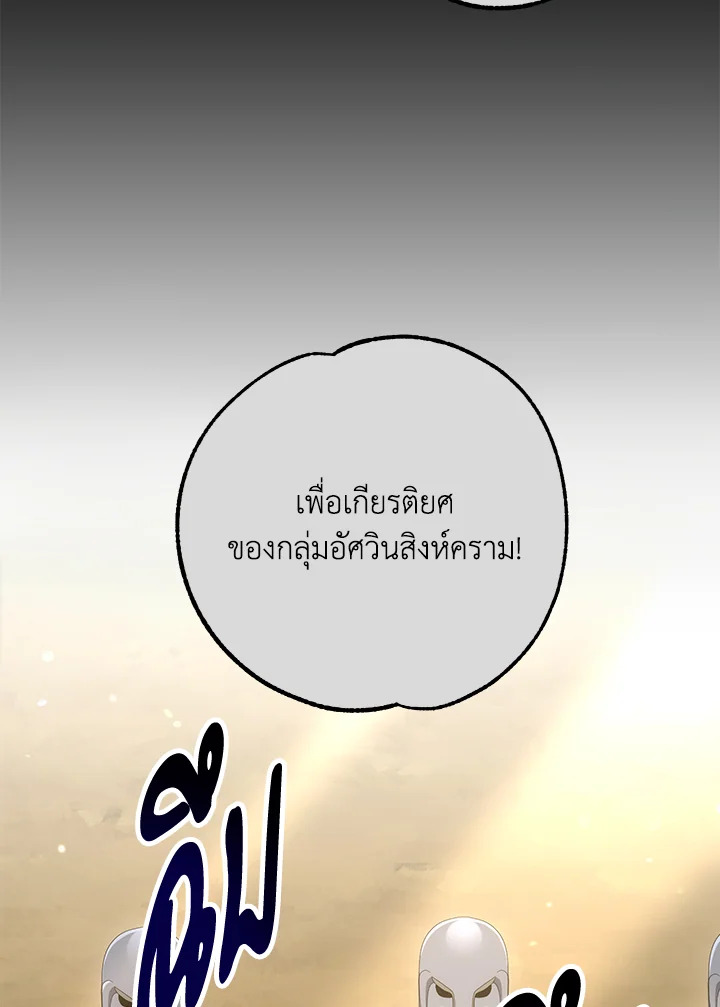 พลทหารโครงกระดูกผู้ม ตอนที่ 149 รูปที่ 30