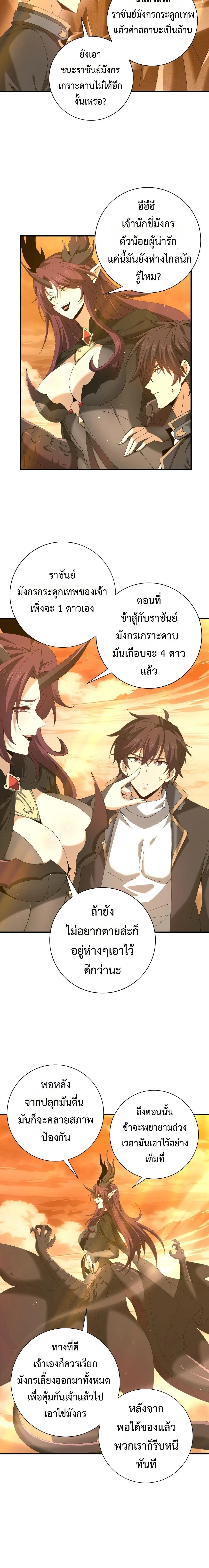 I am Drako Majstor ไหนใครว_าผ_ค_มม_งกร เป_นอาช_พท_อ_อนแอท_ส_ดไงล_ะ ตอนที่ ตอนที่ 176 รูปที่ 8