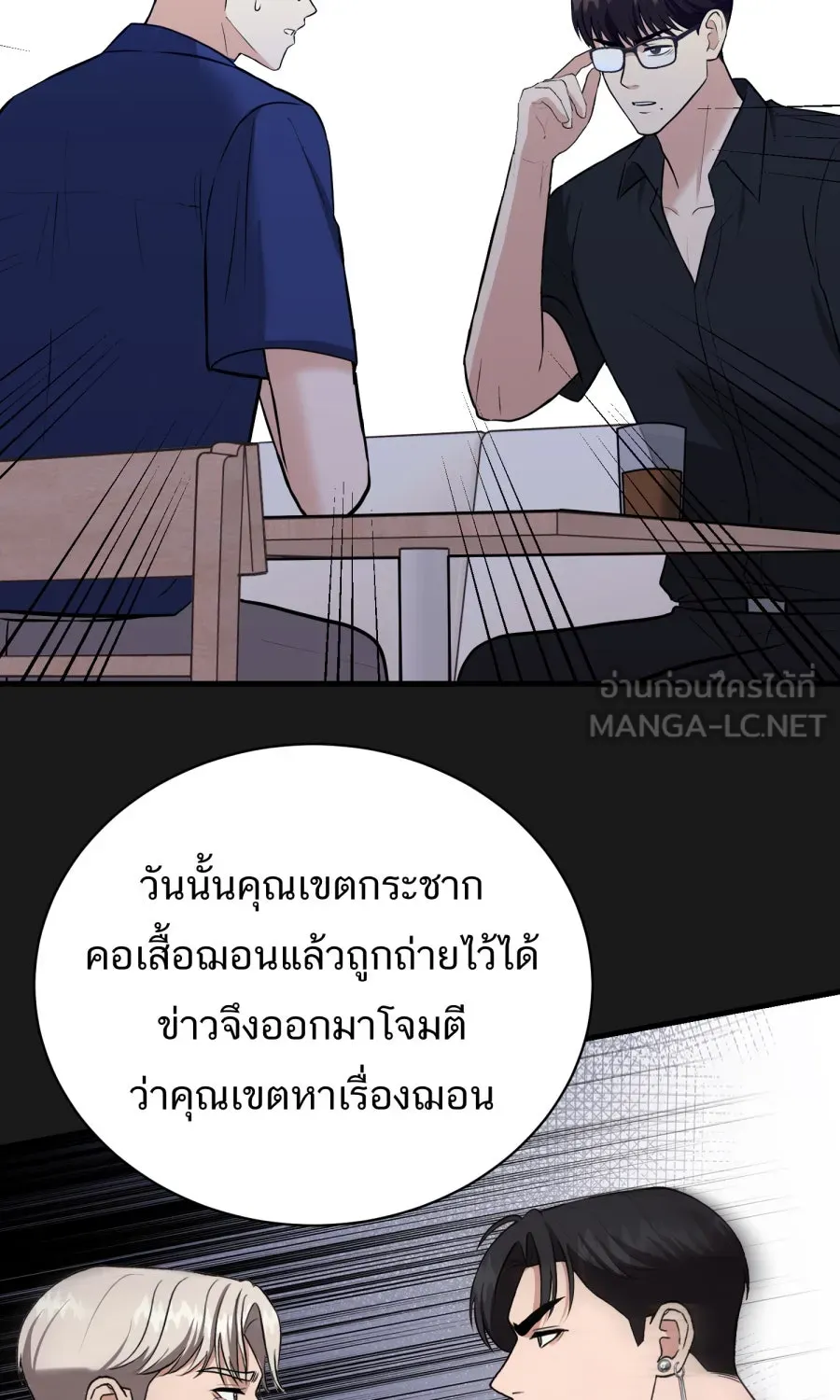 ตื่นมาอีกทีก็เป็นนายเอกไปซะแล้ว ตอนที่ 45 เปิดอก รูปที่ 12