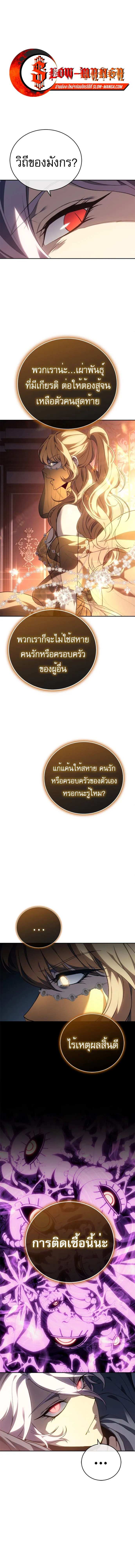 The Reason Why I Quit Demon King ตอนที่ ตอนที่ 24 รูปที่ 1