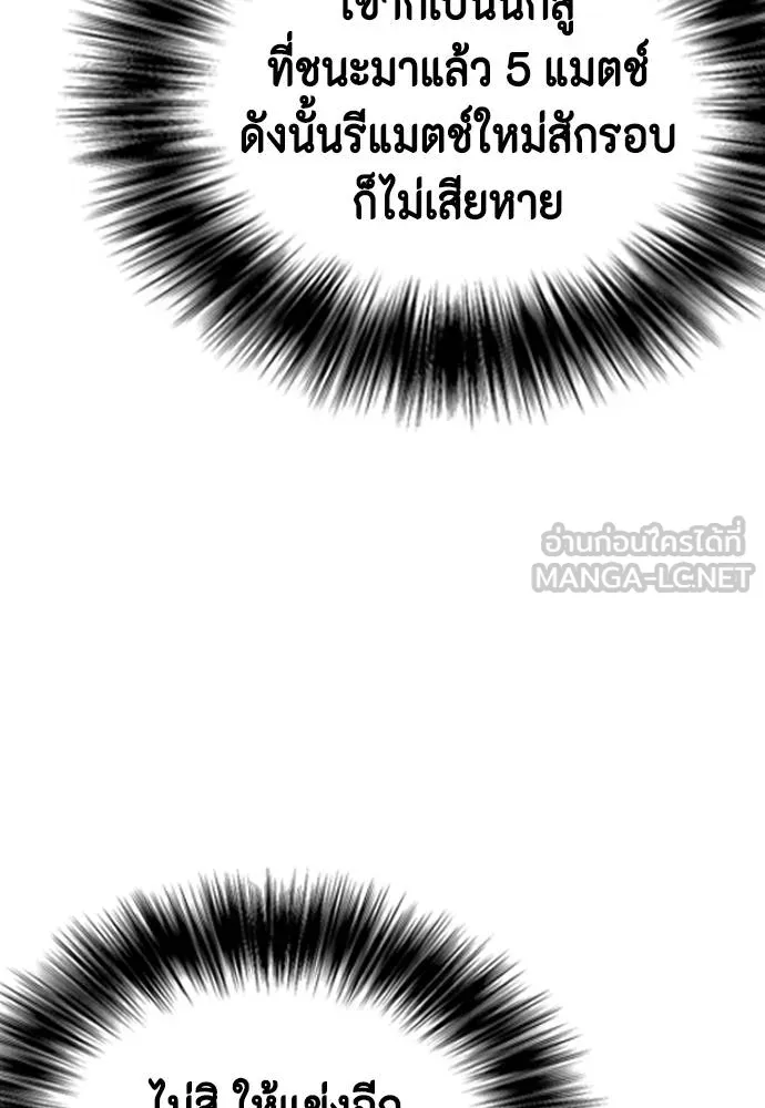 หมาหัวเน่า ตอนที่ 94 รูปที่ 171