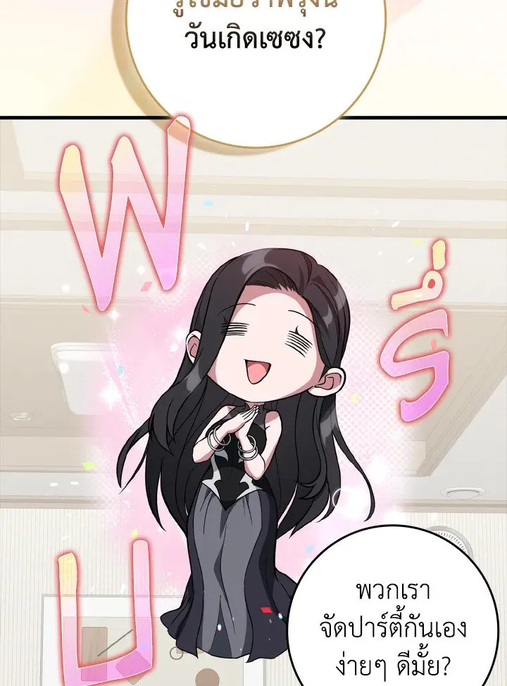 Max Level Player ตอนที่ ตอนที่ 66 รูปที่ 101