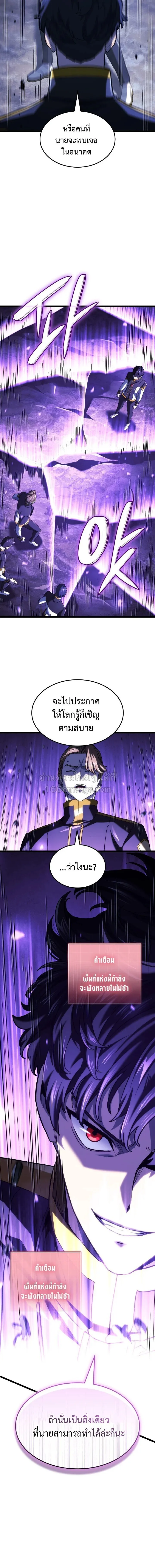 Revenge of the Iron-Blooded Sword Hound ตอนที่ ตอนที่ 165 รูปที่ 6