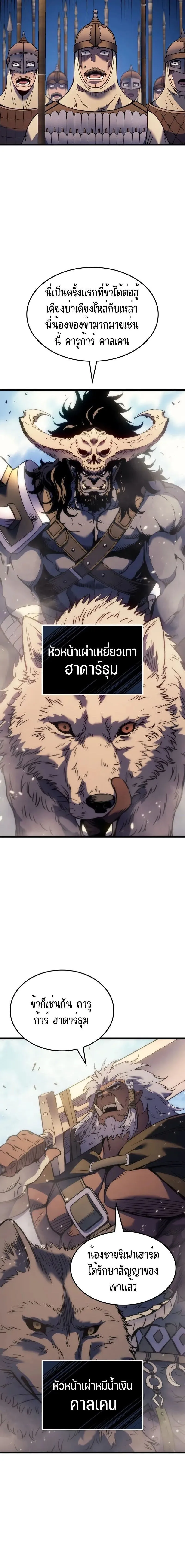 The Indomitable Martial King ตอนที่ ตอนที่ 83 รูปที่ 14