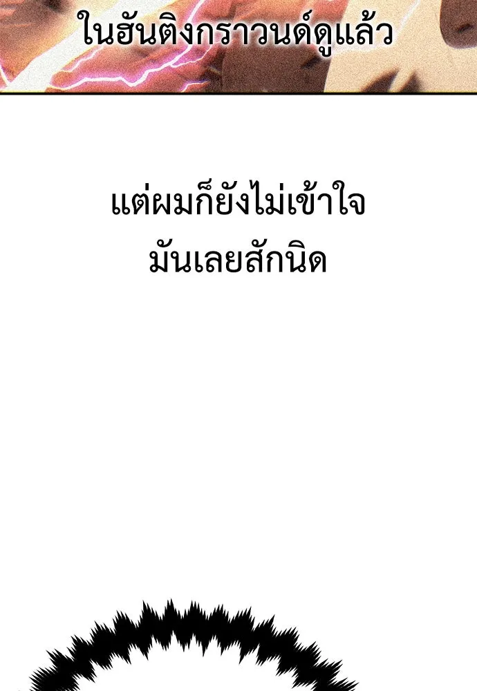 ไอ้เพลเยอร์นั่น ฉันฆ่ามันเอง ตอนที่ 53 รูปที่ 203