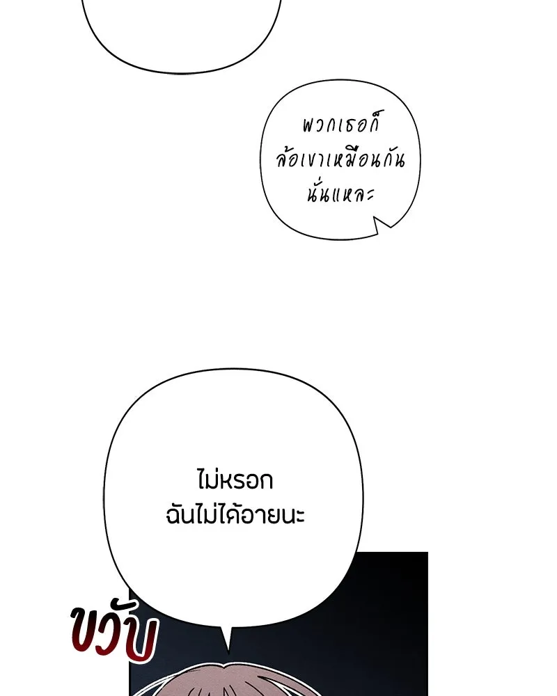 เป็นวัยรุ่นมันเหนื่อย ตอนที่ 54 รูปที่ 83