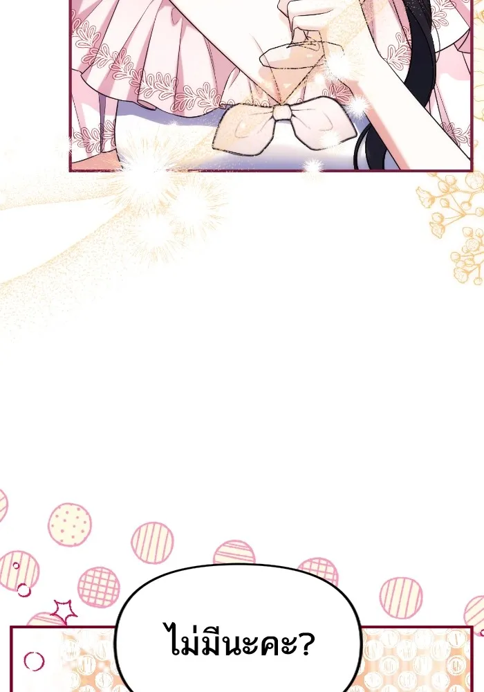 แด่ตัวละครโปรดที่ถูกทิ้ง ตอนที่ 82 รูปที่ 29