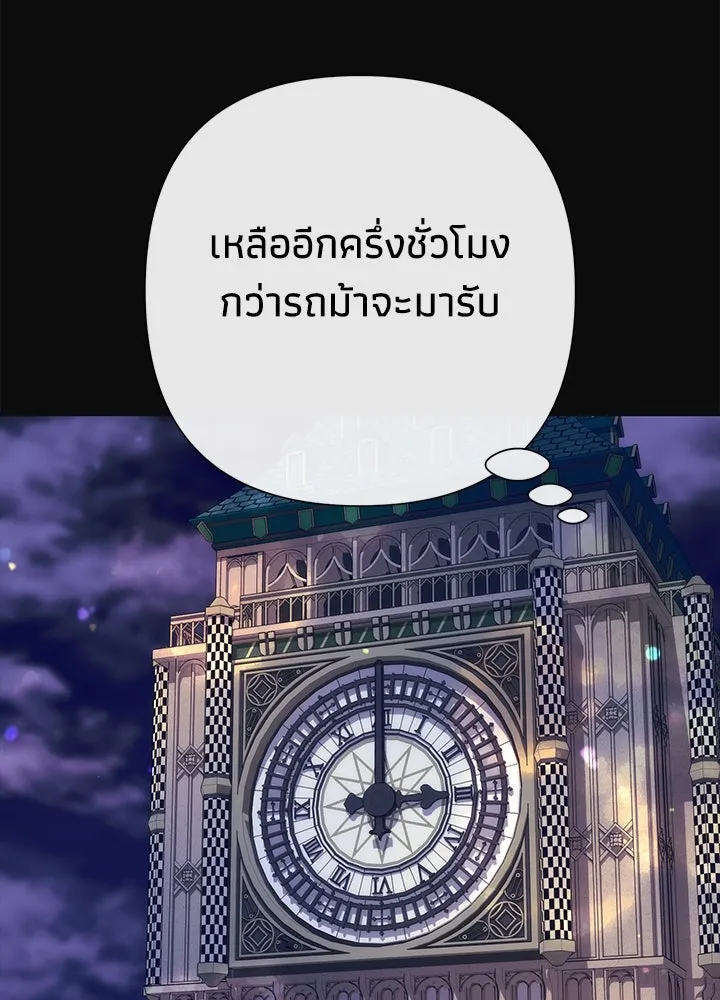 องค์ชายผู้อื้อฉาว ตอนที่ 117 รูปที่ 20