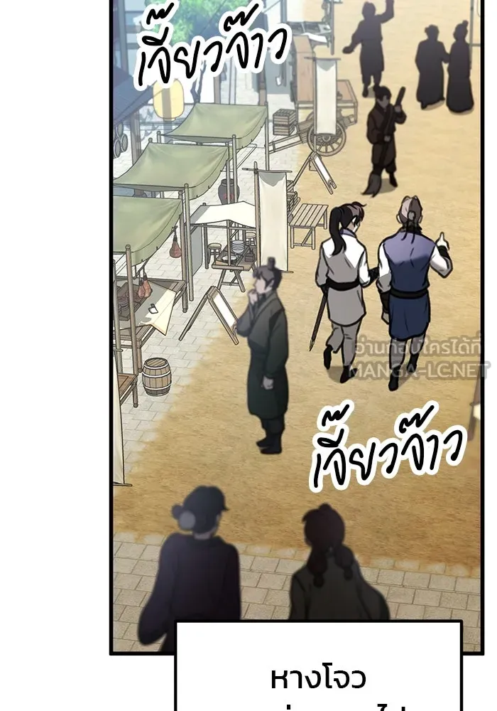 ดาบแห่งจักรพรรดิ ตอนที่ 48 รูปที่ 72