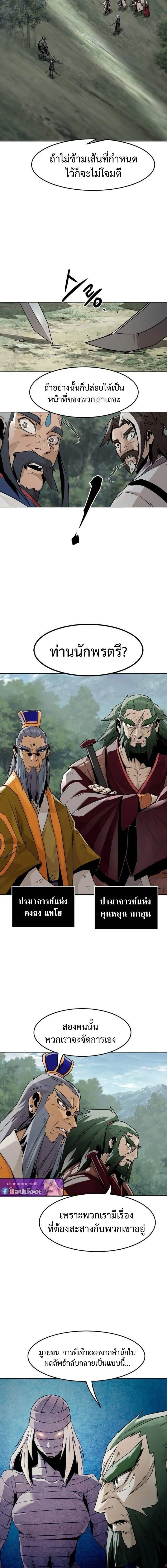 Becoming the Sacheon Dang_s Swordsmaster-Rank Young Lord เส_นทางแห_งดาบ ตอนที่ ตอนที่ 100 รูปที่ 16