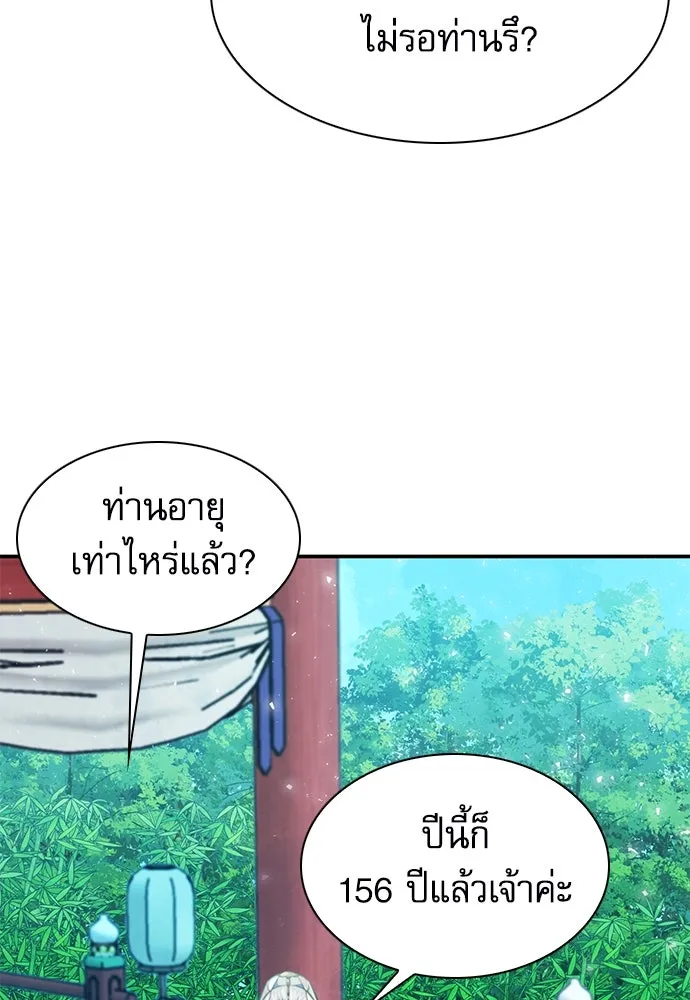 ดรูอิดแห่งสถานีโซล ตอนที่ 157 รูปที่ 77