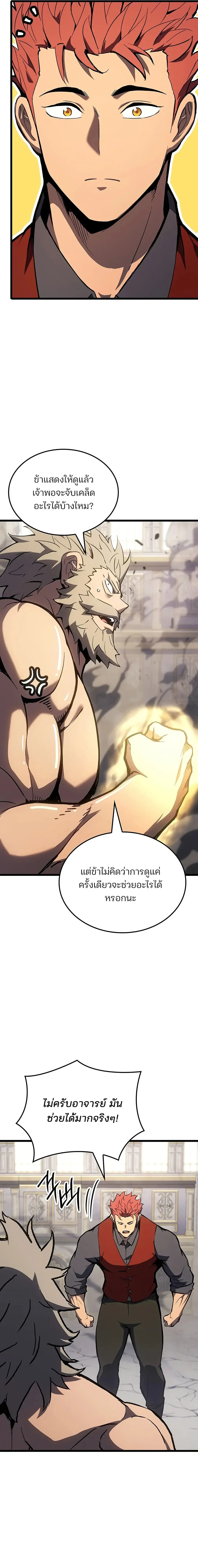 The Indomitable Martial King ตอนที่ ตอนที่ 137 รูปที่ 4