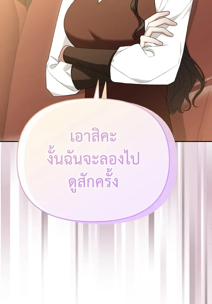 อยู่ดี ๆ ก็มีนางเอกนิยายเป็นเพื่อนบ้าน ตอนที่ 72 รูปที่ 26