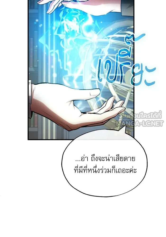 ศาสตราจารย์จำเป็นแห่งอะคาเดมี ตอนที่ 57 รูปที่ 45