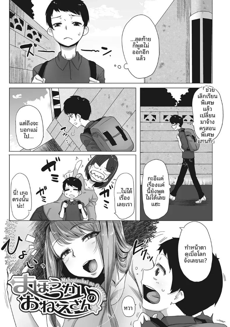 Doujin-Lc- อ่าน โดจิน มังฮวา เกาหลี ญี่ปุ่น จีน แปลไทย คุณพี่สาวจอมเวทย์ [Bakuya] ตอนที่ 1 2 3 4 5 6 7 8 9 10 11 12 13 14 ฟรี ไม่มีโฆษณา อ่าน โดจิน Manhwa เกาหลี ญี่ปุ่น จีน เรามีครบ คัดมาให้เน้นๆ โดจิน 18+ รับประกันความฟินโดย  Doujin Lc