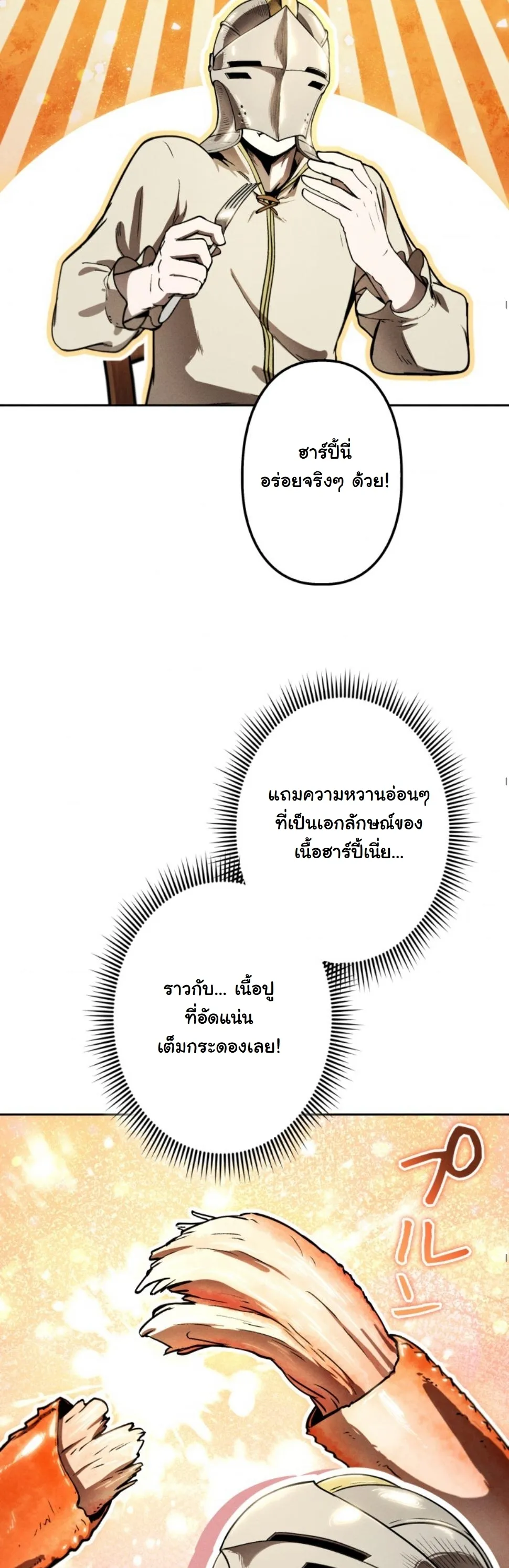 Dungeon Gourmet อ_ศว_นเป_บพ_สดาร เปล_ยนม_งกรให_เป_นเมน_เด_ด ตอนที่ ตอนที่ 12 รูปที่ 28
