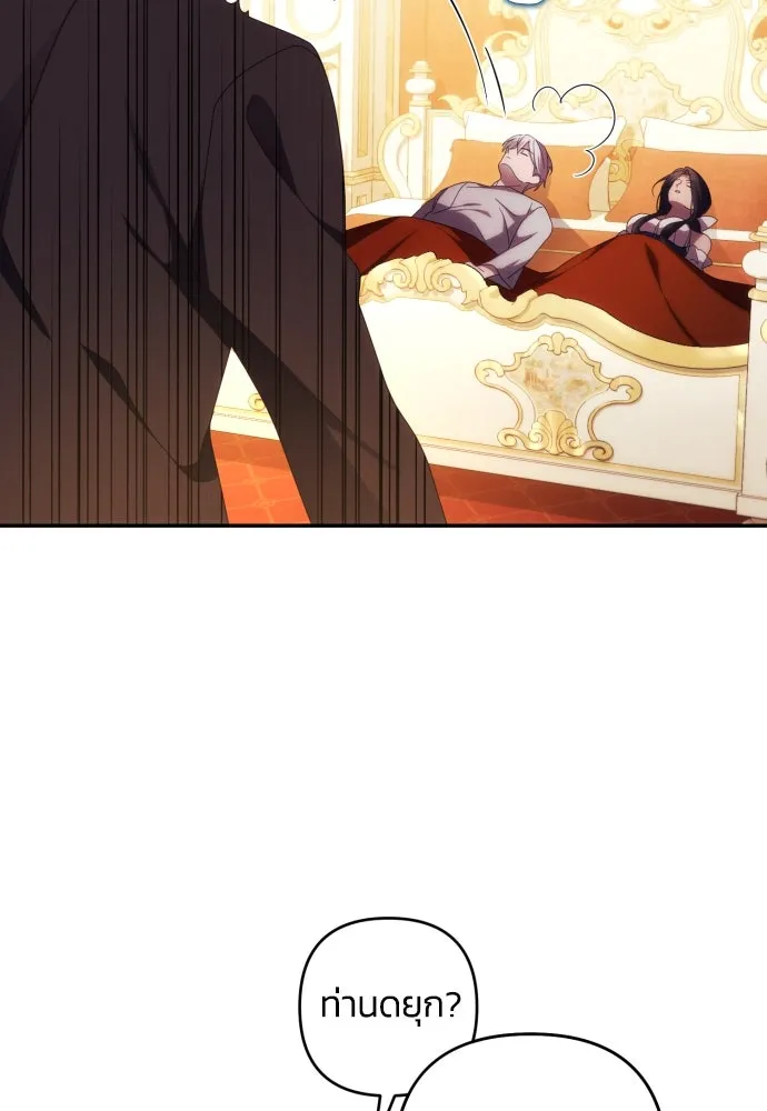 ฉันจะจีบท่านดยุกแดนเหนือ ตอนที่ 31 รูปที่ 52