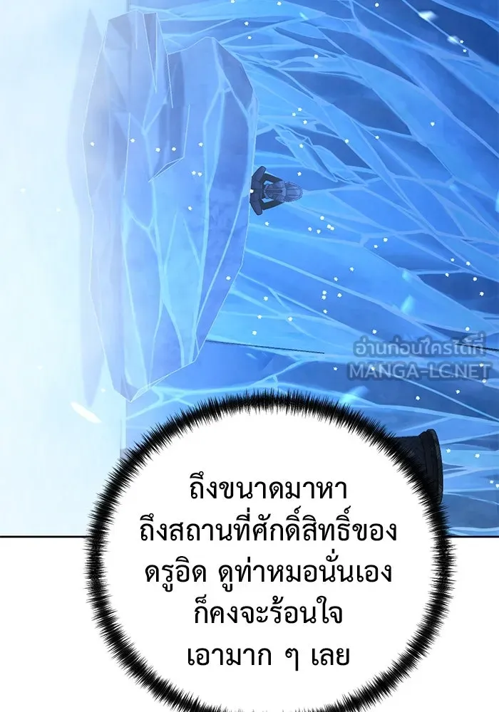 การกลับมาของทรราชวันสิ้นโลก ตอนที่ 50 (จบซีซัน) รูปที่ 3