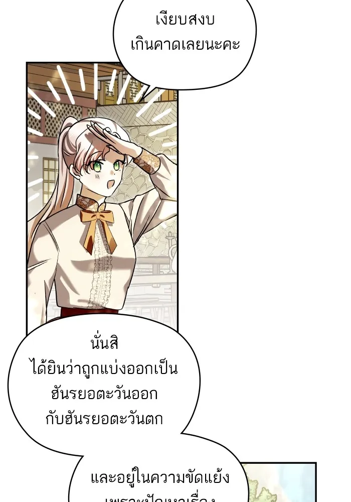 บุตรสาวของดยุกปีศาจ ตอนที่ 128 รูปที่ 20