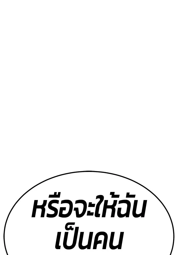 +99 ท่อนไม้พร้อมบวก ตอนที่ 112 จงรักภักดี (4) รูปที่ 257