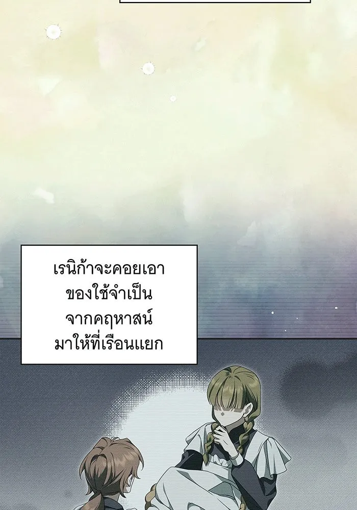 สาว(ลับ)ใช้ของท่านเคานต์ตาบอด ตอนที่ 10 รูปที่ 68