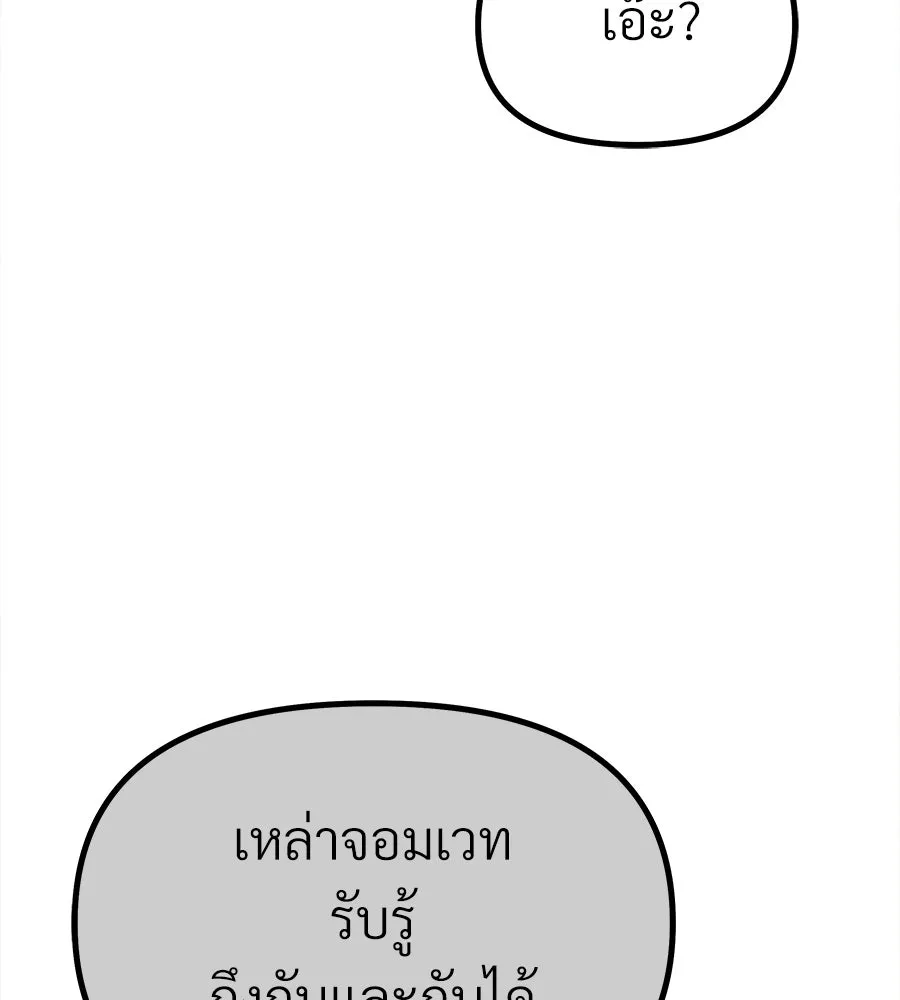 จอมเวทคนเลี้ยงแกะ ตอนที่ 8 รูปที่ 191