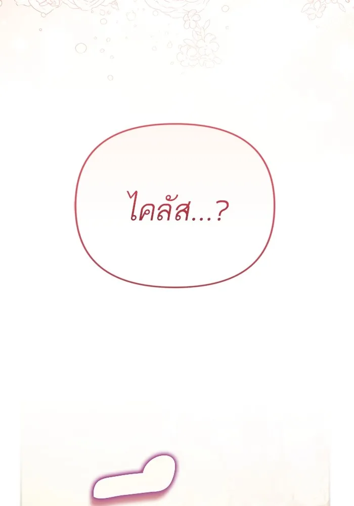 แด่ตัวละครโปรดที่ถูกทิ้ง ตอนที่ 39 รูปที่ 23