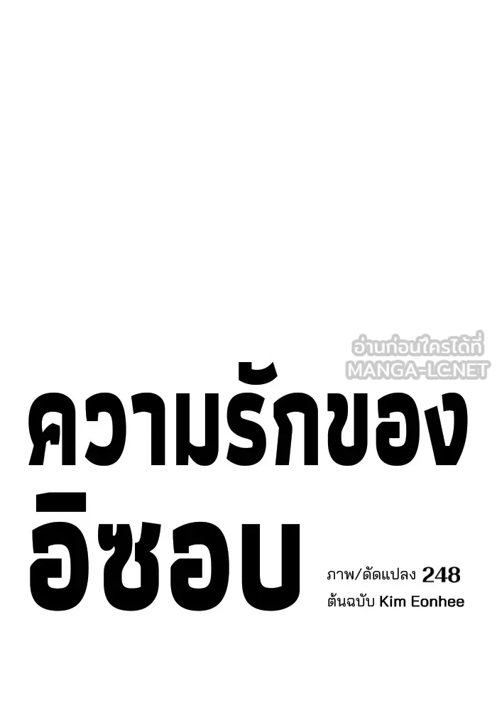 ความรักของอิซอบ ตอนที่ 71 รูปที่ 6