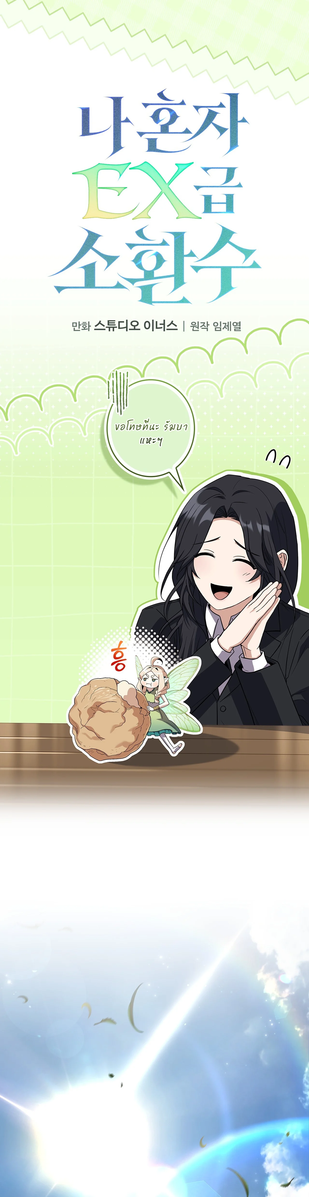 Manga-lc-com อ่านมังงะ อ่านการ์ตูน ออนไลน์ ฟรี Only I Have an EX-Grade Summon ฉันคือผู้อัญเชิญระดับแรงก์ EX ตอนที่ 1 2 3 4 5 6 7 8 9 10 11 12 13 14 ฟรี ไม่มีโฆษณา Manga-lc - อ่าน มังงะ อ่าน การ์ตูน ออนไลน์ อ่านมังงะ ฟรี
