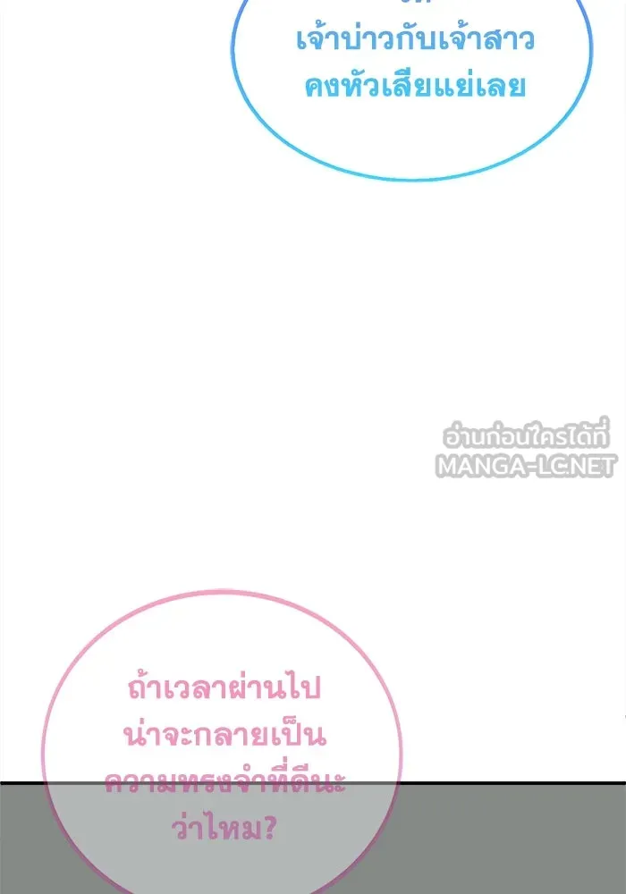 ช่วยเปลี่ยนฉันที ตอนที่ 330. ซีซัน 3 โคดกซู 2 รูปที่ 135