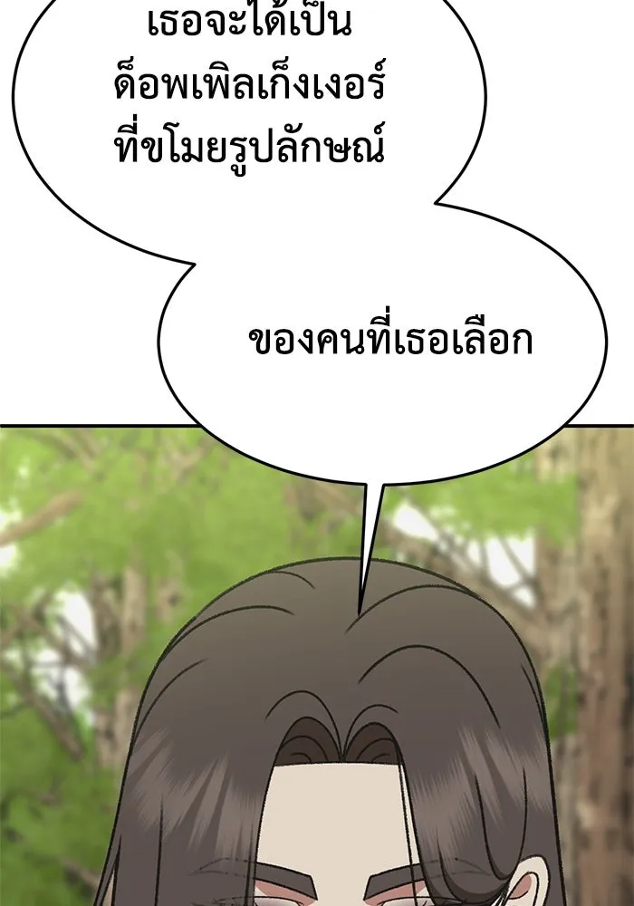 ช่วยเปลี่ยนฉันที ตอนที่ 307. ซีซัน 3 ฮยอนยอจู 2 รูปที่ 130