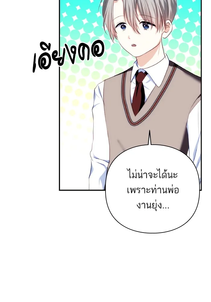 บุตรสาวของดยุกปีศาจ ตอนที่ 74 รูปที่ 16