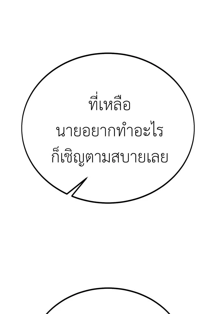 ไอ้เพลเยอร์นั่น ฉันฆ่ามันเอง ตอนที่ 42 รูปที่ 29