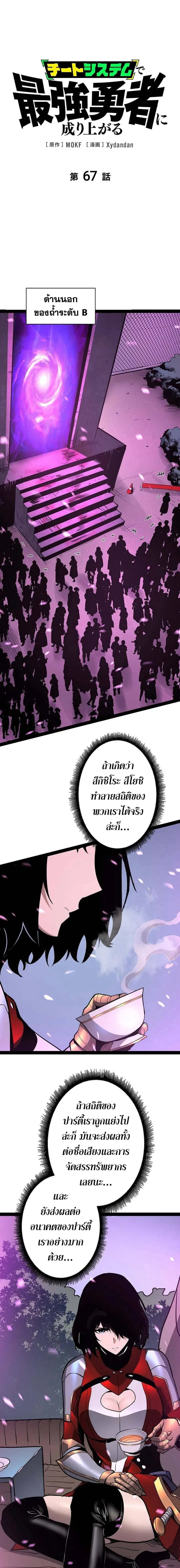 Become the Strongest Hero Through the Cheat System กลายเป_นฮ_โร_ท_แข_งแกร_งท_ส_ดด_วยระบบโกงส_ดเทพ ตอนที่ ตอนที่ 67 รูปที่ 1