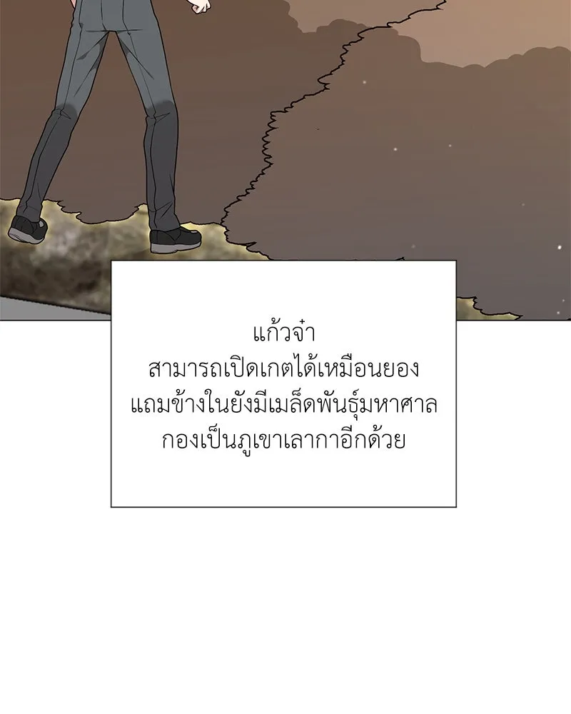 คนสวนโลกฮันเตอร์ ตอนที่ 54 รูปที่ 64