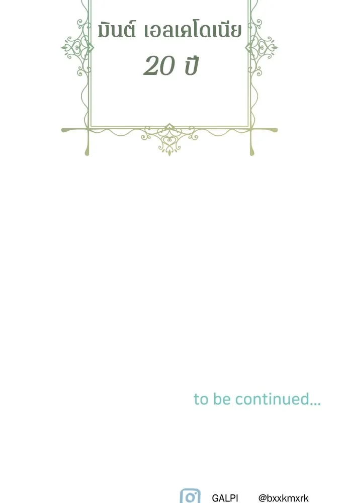 เลดี้มินต์ ตอนที่ 61 รูปที่ 100