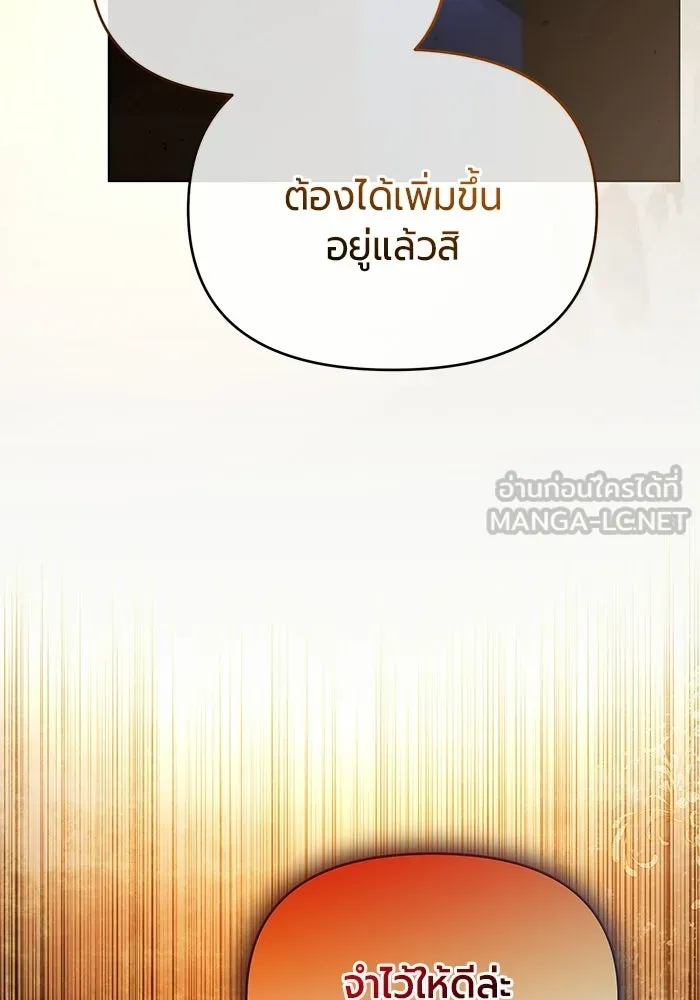 แด่ดยุกผู้สมบูรณ์แบบ ตอนที่ 5 รูปที่ 156