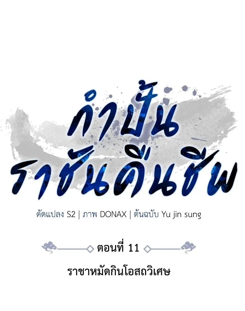 กำปั้นราชันคืนชีพ ตอนที่ 11 รูปที่ 29
