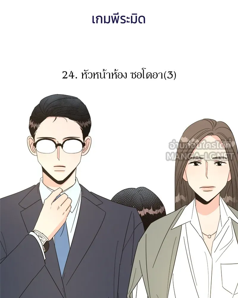 Pyramid Game เกมพีระมิด ตอนที่ 24 รูปที่ 9