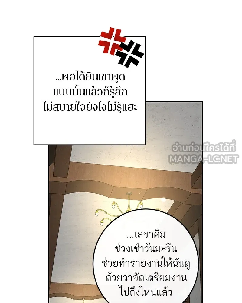 ตำนานเทพธิดาตกสวรรค์ ตอนที่ 75 รูปที่ 39