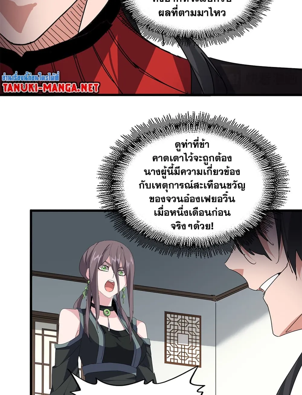 Magic Emperor ราชาจอมเวทย_ ตอนที่ ตอนที่ 883 รูปที่ 26