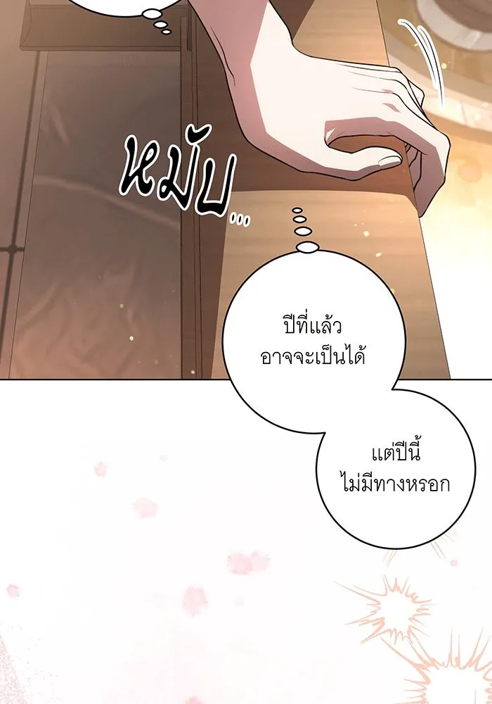 ทุกอย่างที่เสียไป ฉันขอทวงคืน ตอนที่ 63 รูปที่ 8