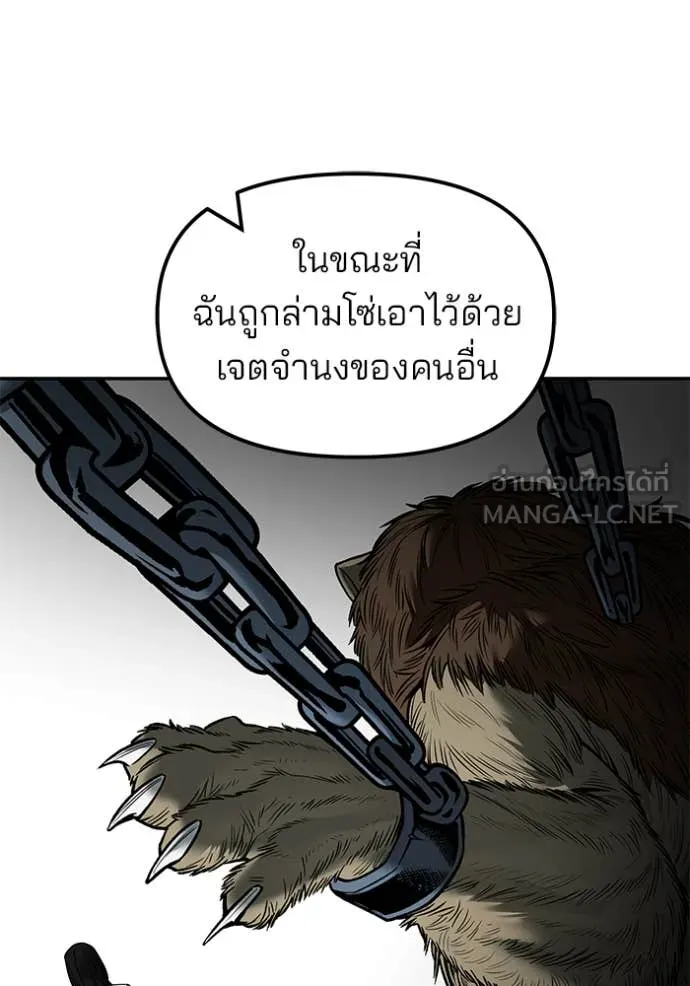 เลวฟาดเลว ตอนที่ 151 รูปที่ 84